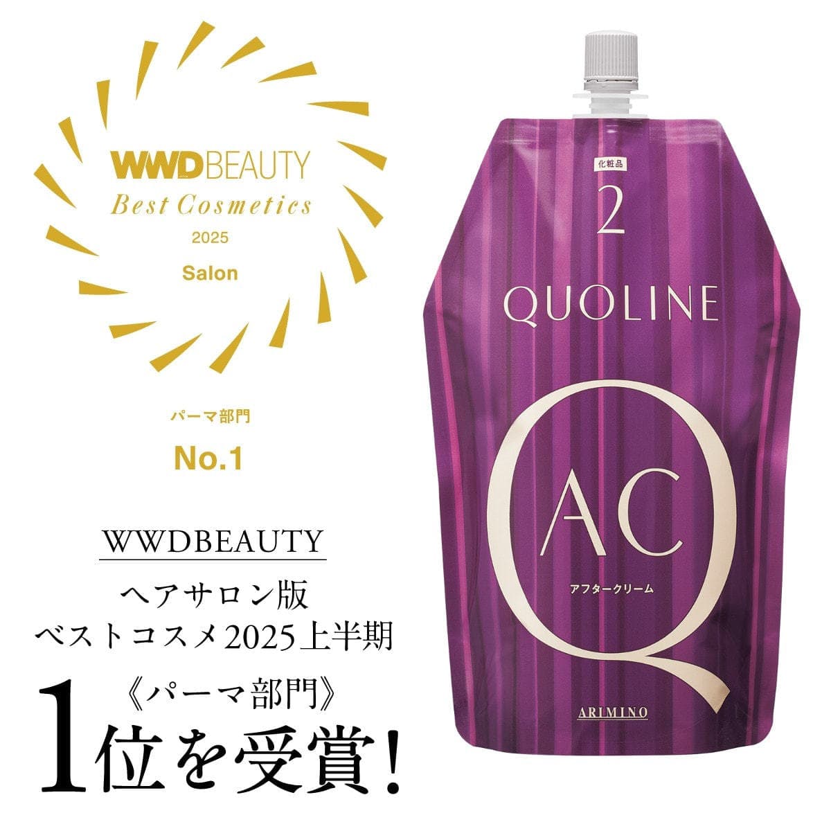 アリミノ クオライン アフタークリーム 800g(ブロム酸) 2