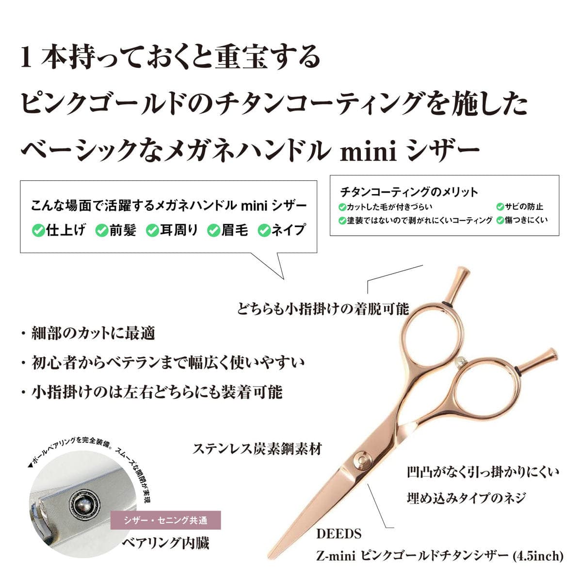 DEEDS X-mini ピンクゴールドチタンシザー(4.5インチ) 3