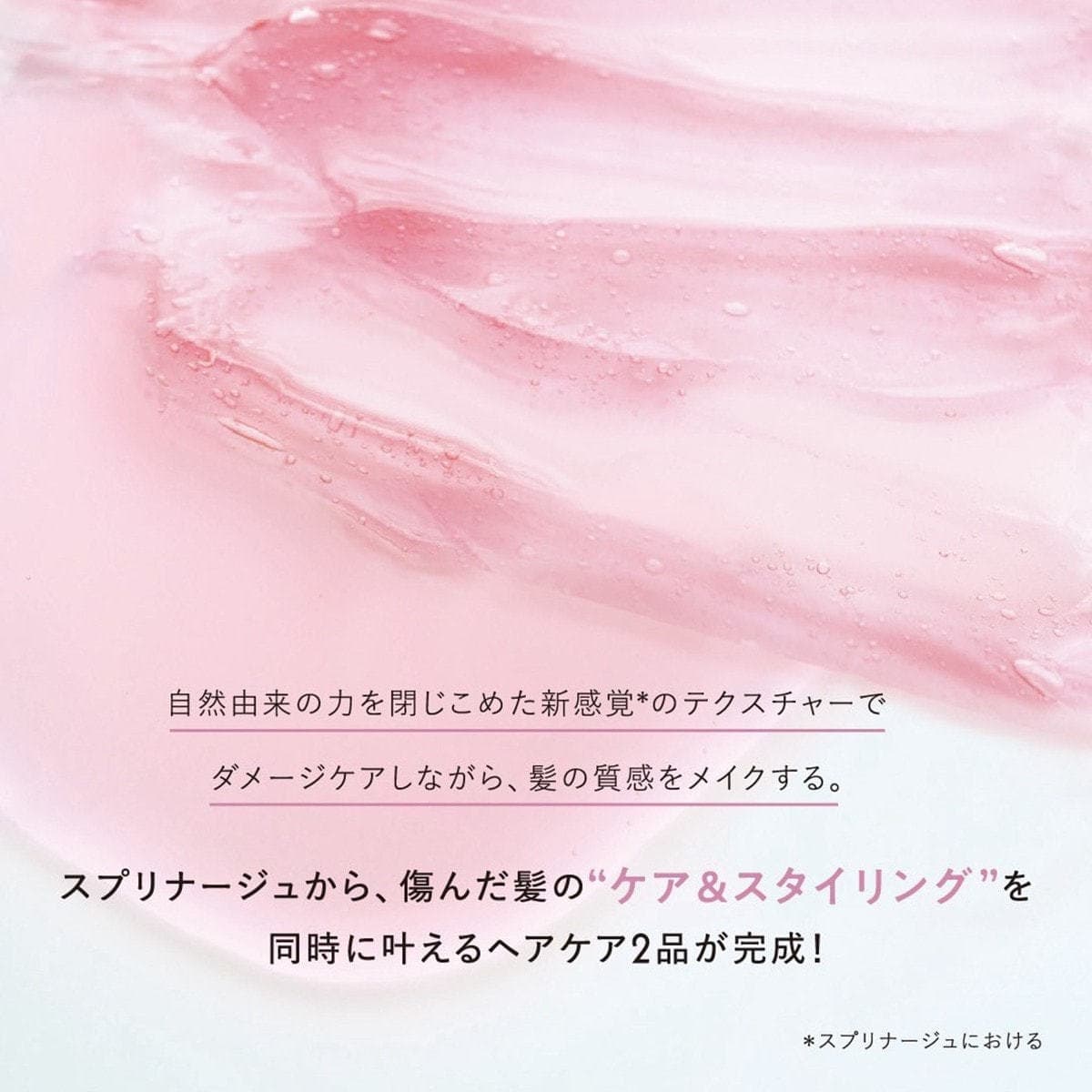スプリナージュ シアーグロス ジェリー 80g 4