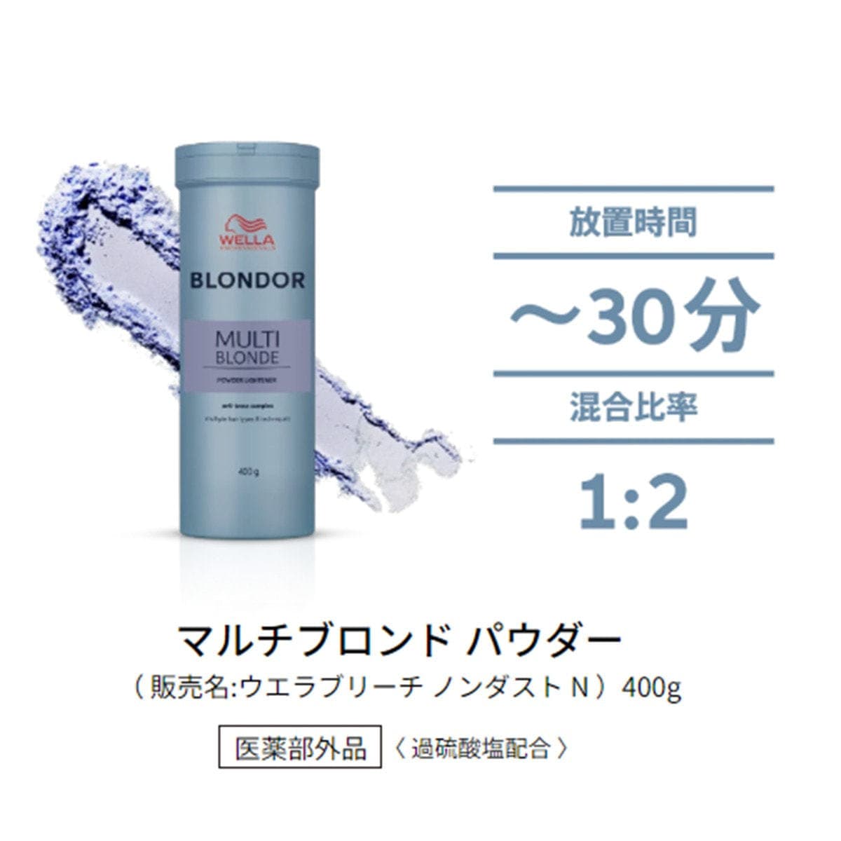 ウエラ ブロンダー マルチブロンド 400g【医薬部外品】 2