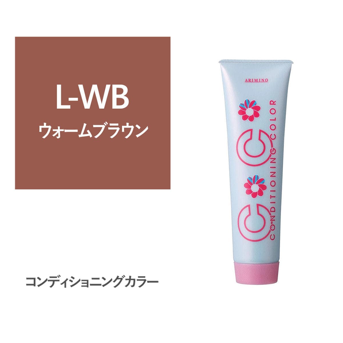 コンディショニングカラー L-WB(ライトウォームブラウン) 150g 1