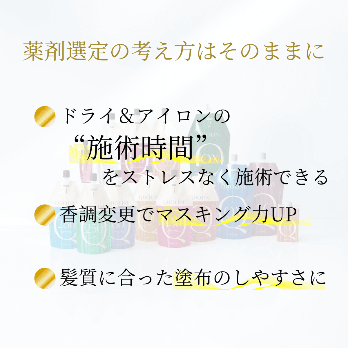 アリミノ クオライン アジャスト0 400g 3