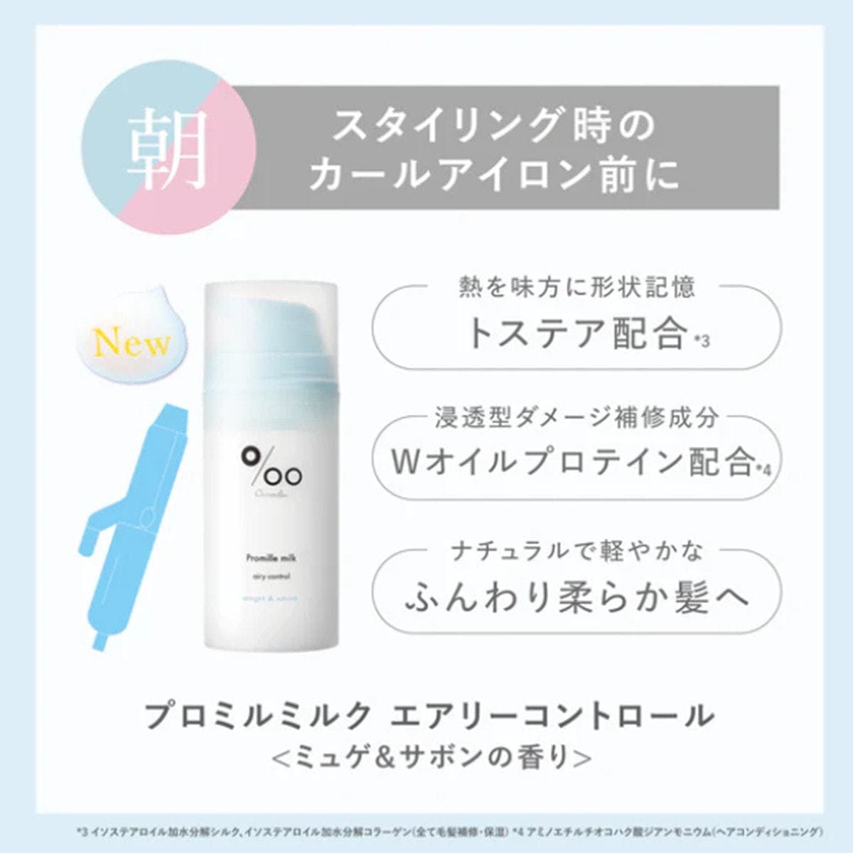 プロミルミルク エアリーコントロール 100g 2
