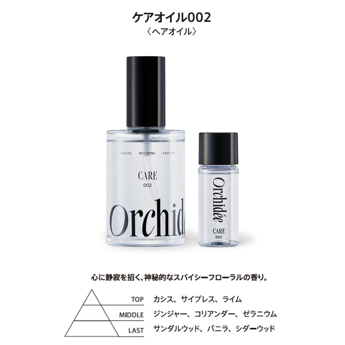 メゾンオルキデ ケアオイル002 100ml≪ヘアオイル≫ 2