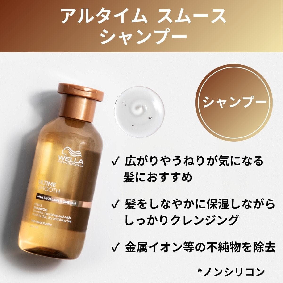 アルタイム スムース ミラクルシャンプー 250ml 3