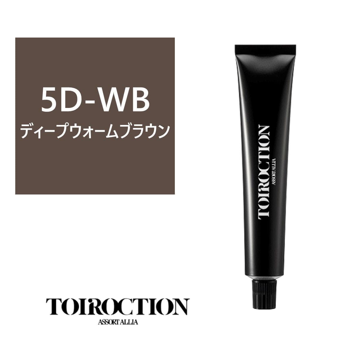 トイロクション 5D-WB(グレイカラー) 80g【医薬部外品】 1