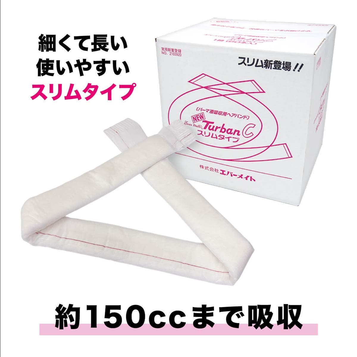 エバーメイト ニューターバンCスリム (60本入) 2