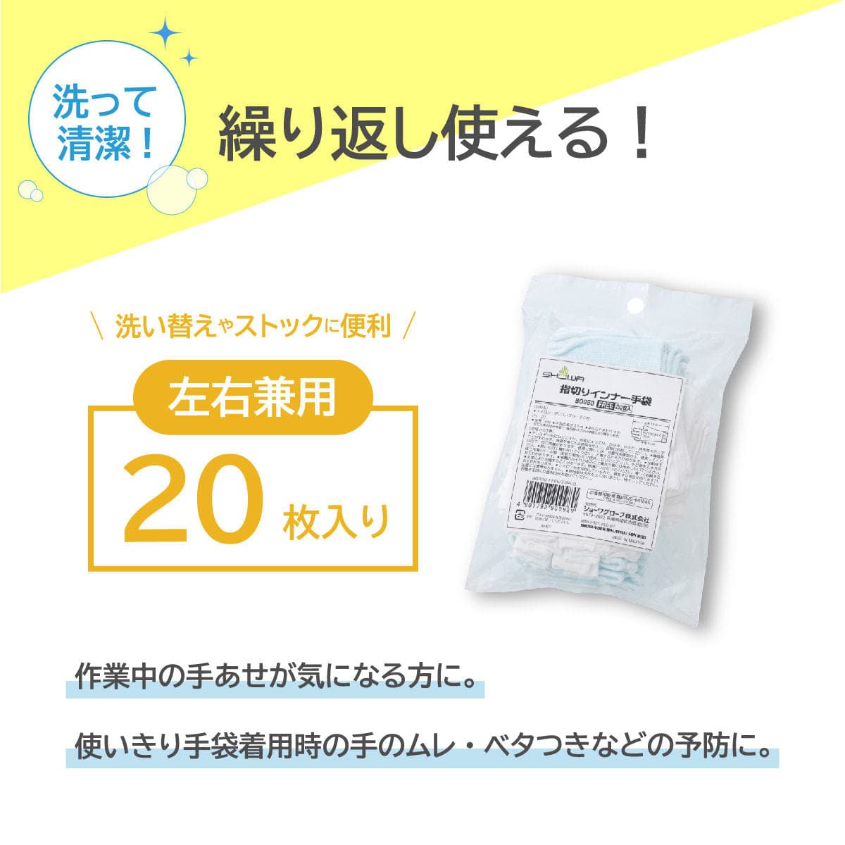 B0950 指切りインナー手袋 20枚入 6