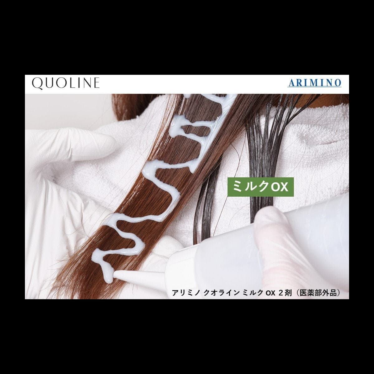 アリミノ クオライン ミルク 2剤 800g (OX)【医薬部外品】 3