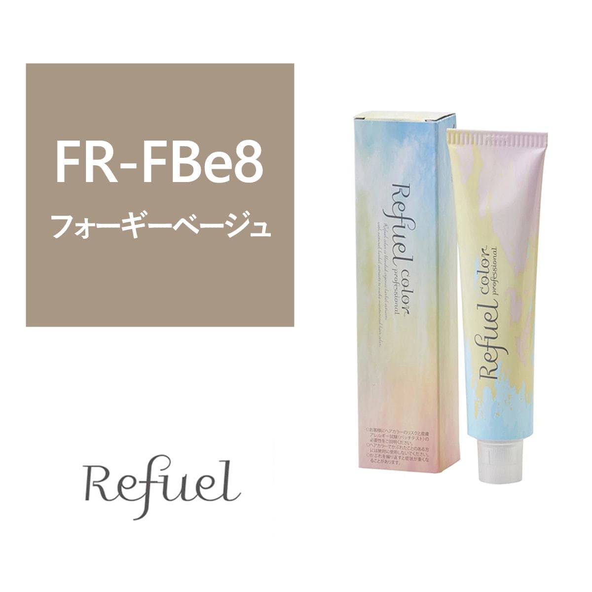 【27110】リフュールカラー FR-FBe8 120g≪ファッションカラー≫【医薬部外品】 1