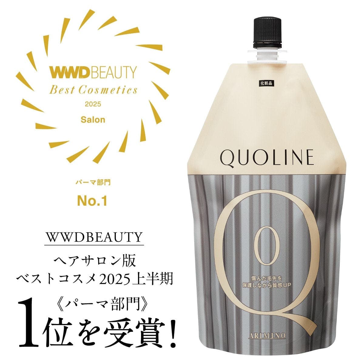アリミノ クオライン アジャスト0 400g 2