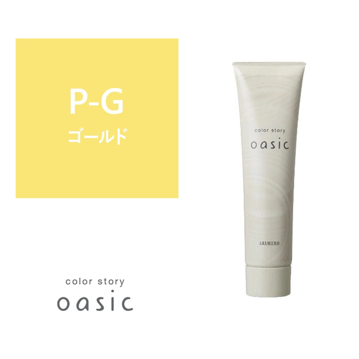 カラーストーリー オアシック P-G(ペールゴールド)150g 1
