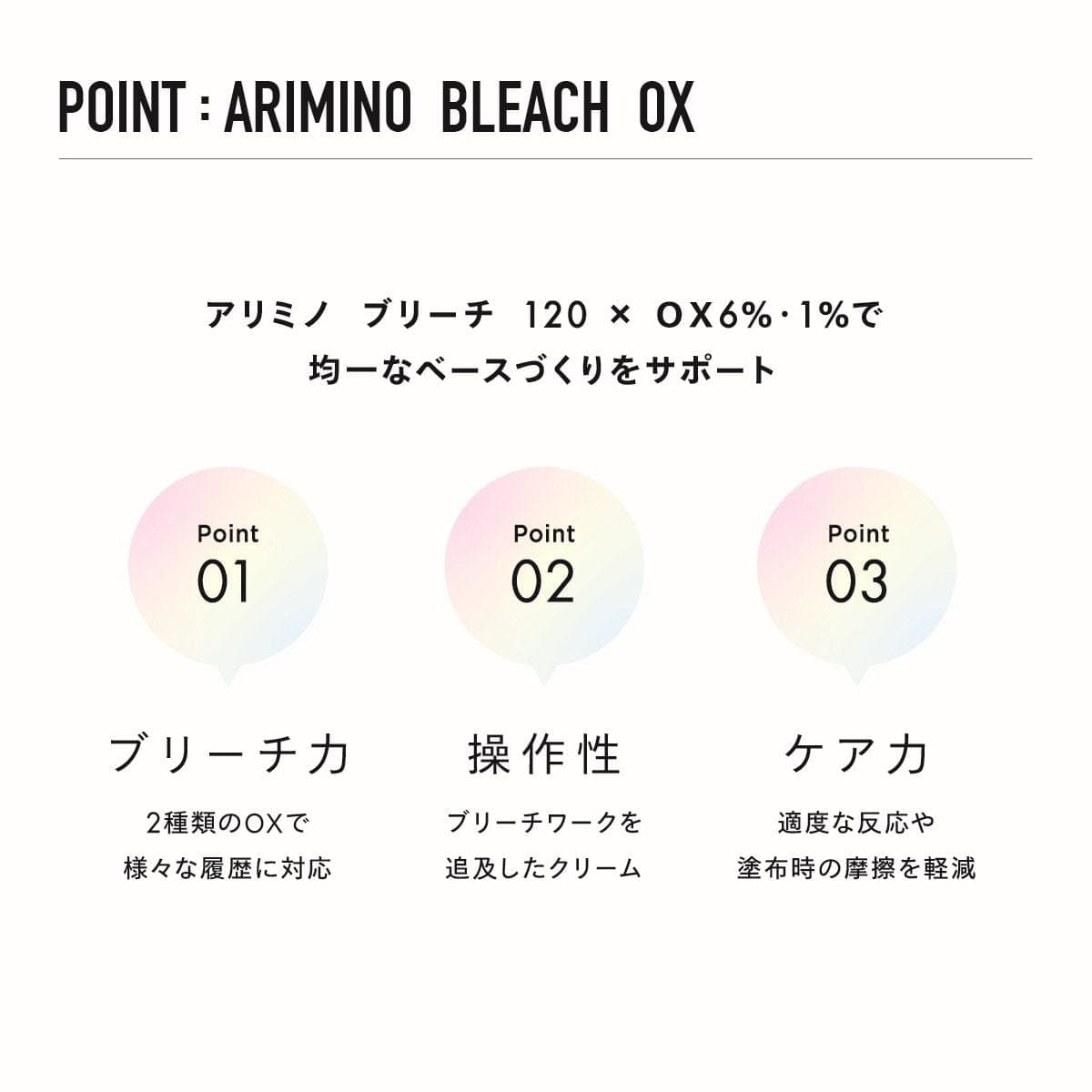 アリミノ ブリーチ OX 6% 1200g(酸化剤/過酸化水素配合)【医薬部外品】 4