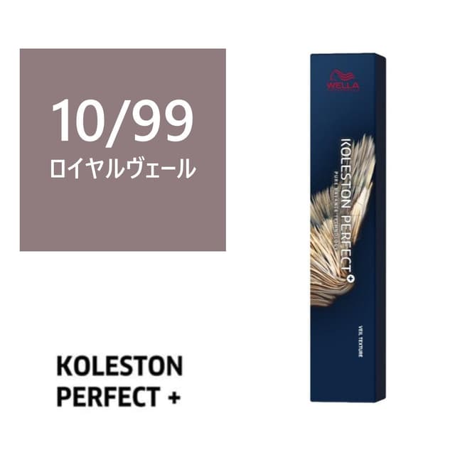 コレストンパーフェクトプラス 10/99 (ロイヤルヴェール) 80g 《ファッションカラー》【医薬部外品】 1