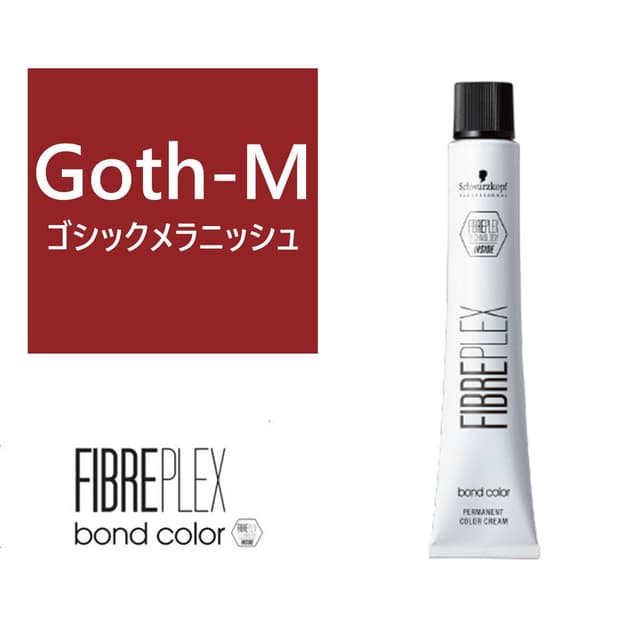 ファイバープレックス ボンドカラー ≪ファッションシェード≫Goth-M 80g 【医薬部外品】 1